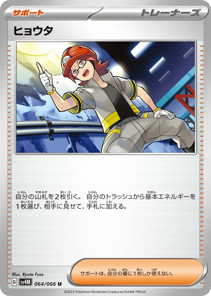 Roark – Future Flash 064/066 Pokémon card