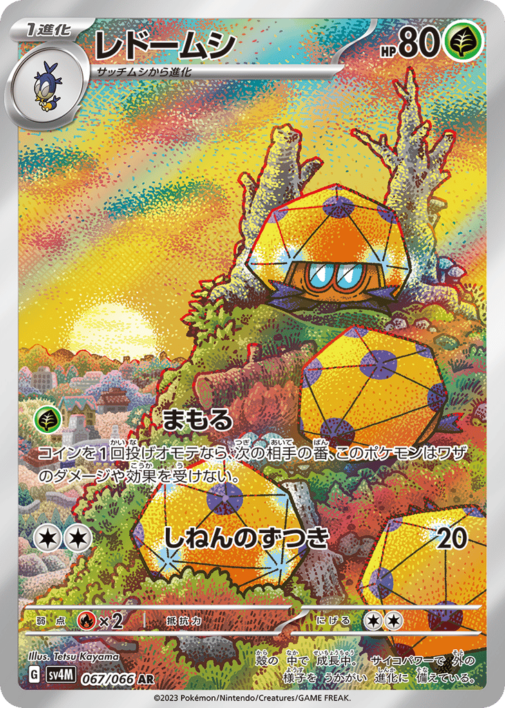 Dottler – Future Flash 067/066 Pokémon card