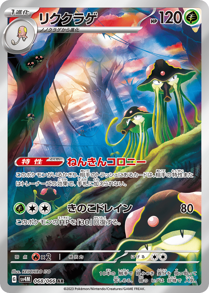 Toedscruel – Future Flash 068/066 Pokémon card