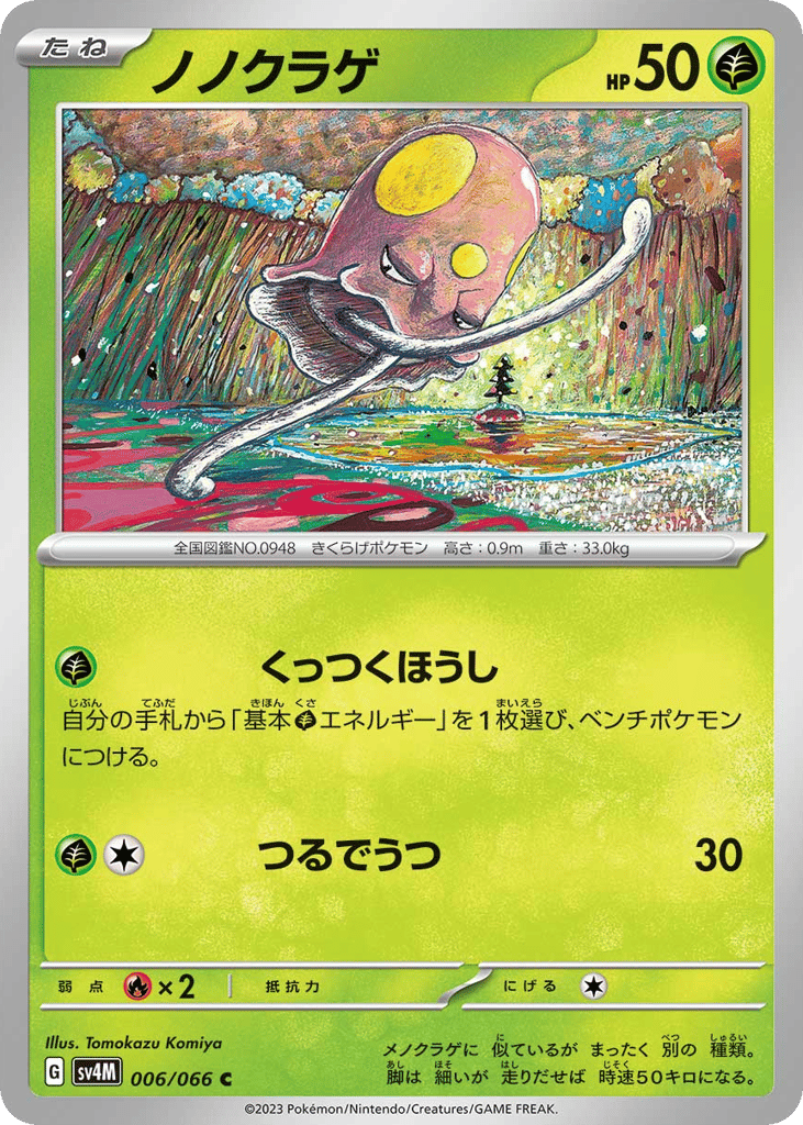Toedscool – Future Flash 006/066 Pokémon card