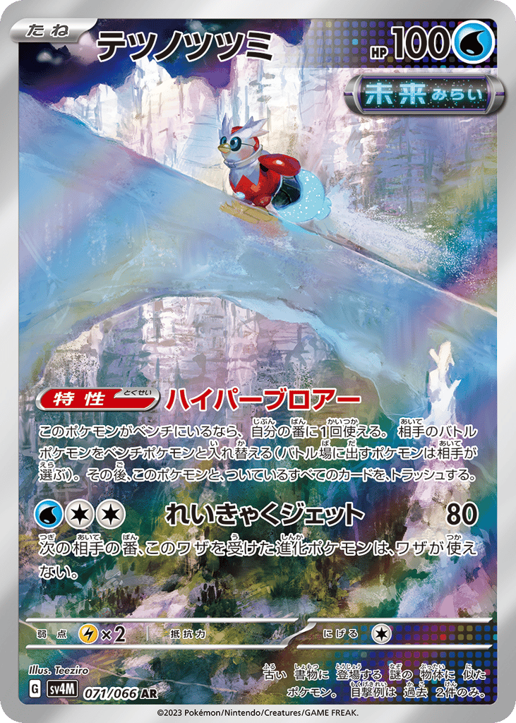 Iron Bundle – Future Flash 071/066 Pokémon card