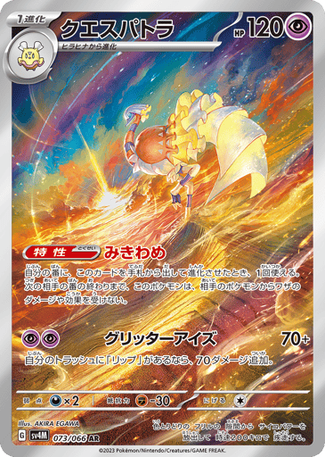 Espathra - Future Flash 73
