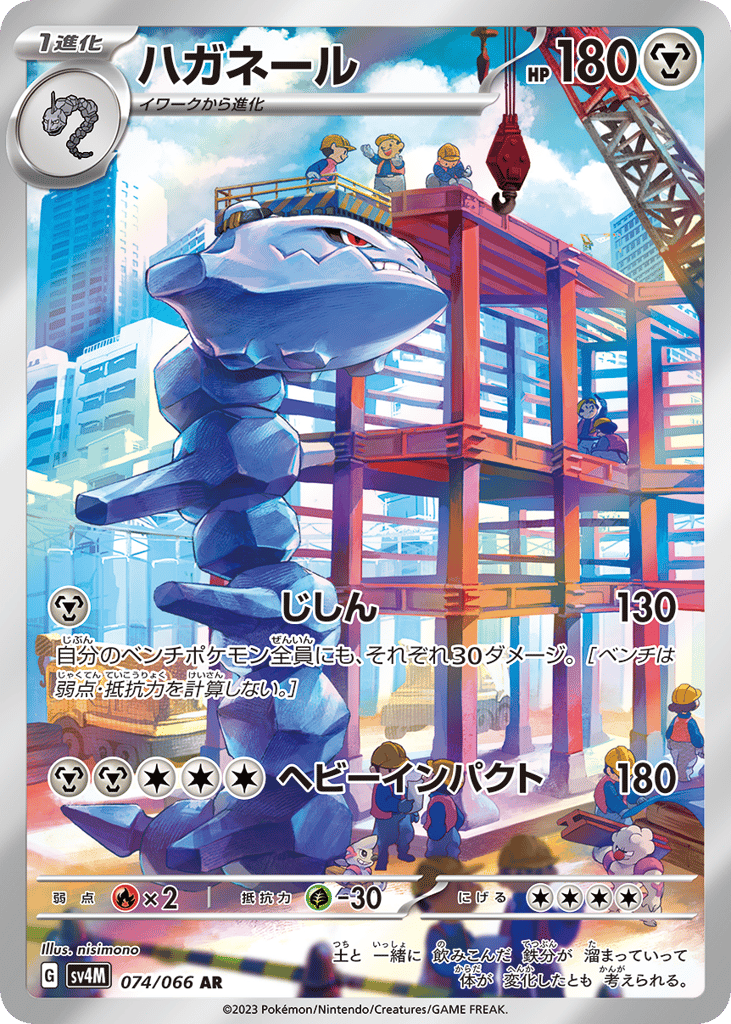Steelix – Future Flash 074/066 Pokémon card