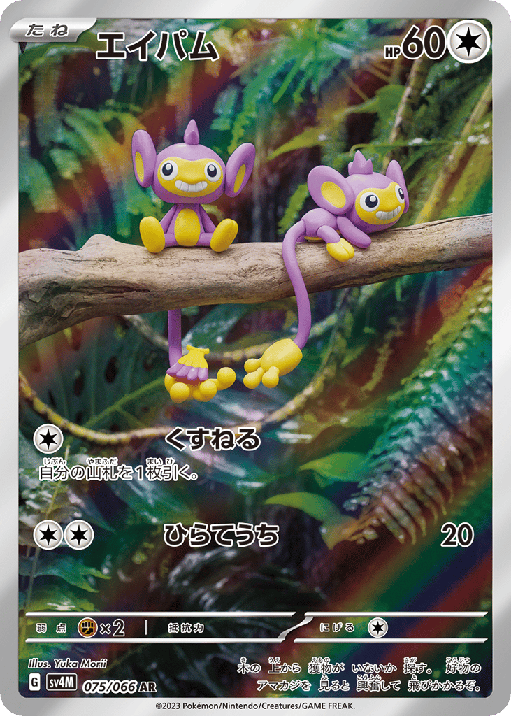 Aipom – Future Flash 075/066 Pokémon card