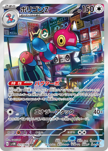 Porygon-Z - Future Flash 77