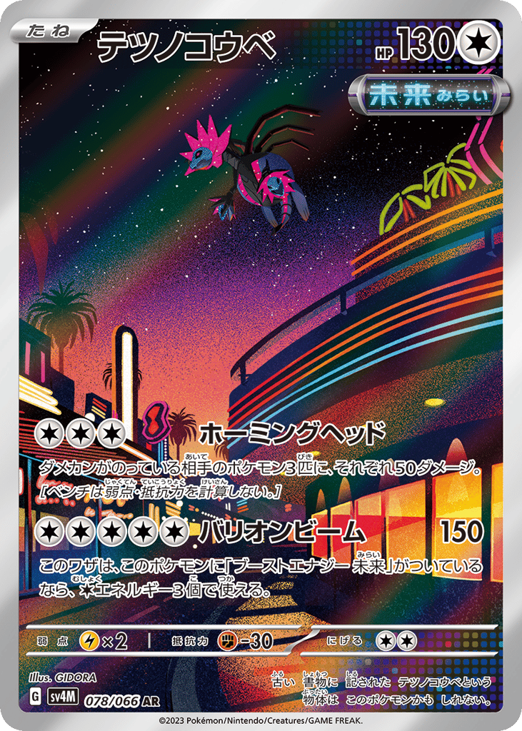 Iron Jugulis – Future Flash 078/066 Pokémon card
