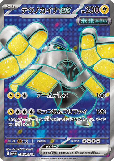 Iron Hands ex - Future Flash 79