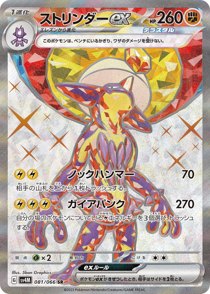 Toxtricity ex – Future Flash 081/066 Pokémon card