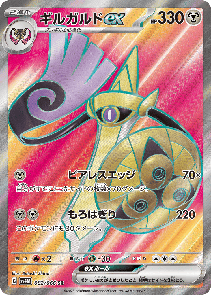 Aegislash ex – Future Flash 082/066 Pokémon card