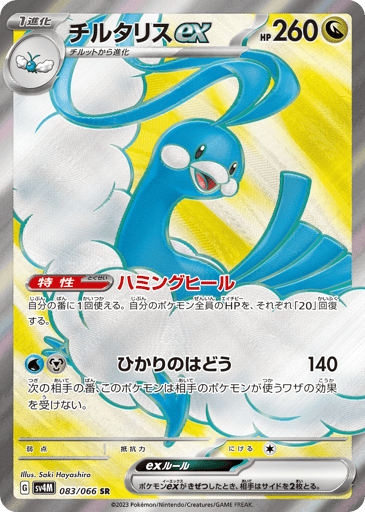 Altaria ex - Future Flash 83