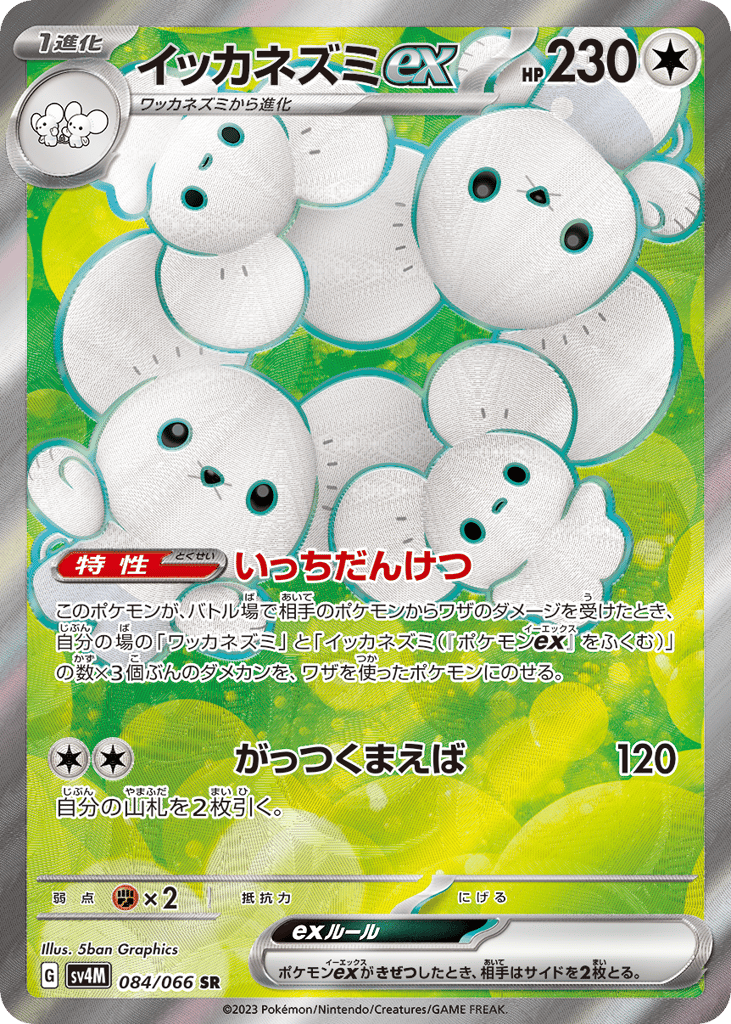 Maushold ex – Future Flash 084/066 Pokémon card