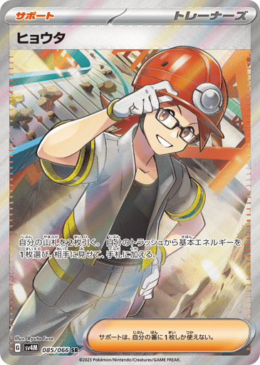Roark - Future Flash 85