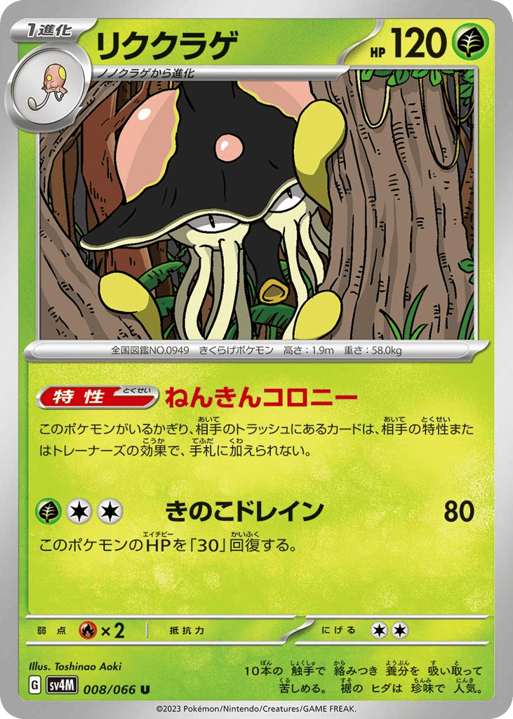 Toedscruel – Future Flash 008/066 Pokémon card
