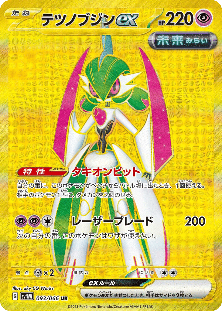 Iron Valiant ex – Future Flash 093/066 Pokémon card