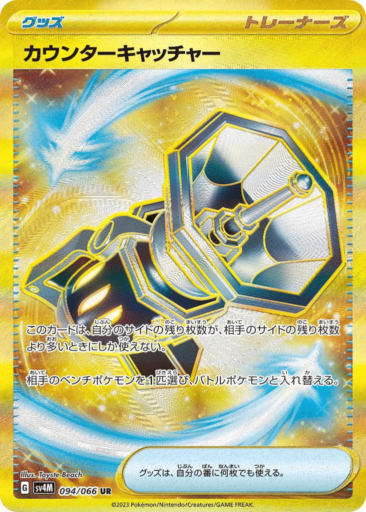 Counter Catcher – Future Flash 094/066 Pokémon card