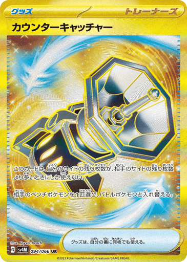 Counter Catcher - Future Flash 94