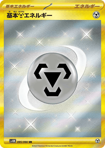 Basic Metal Energy - Future Flash 95