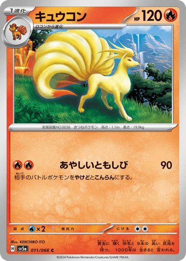 Ninetales - Crimson Haze 11