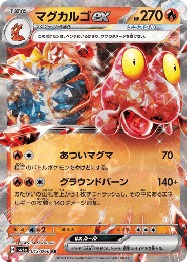 Magcargo ex - Crimson Haze 13