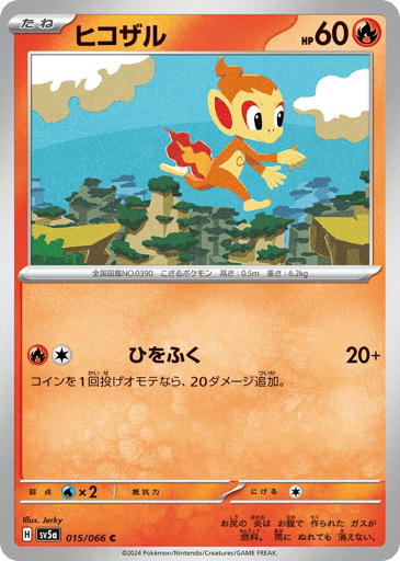 Chimchar - Crimson Haze 15