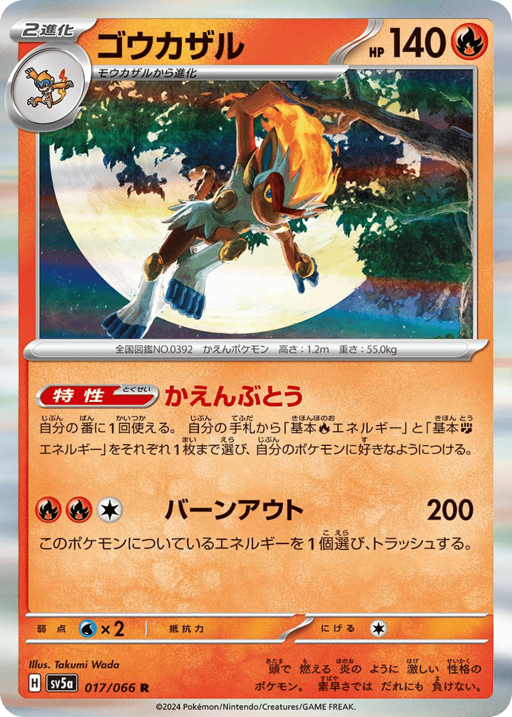 Infernape – Crimson Haze 017/066 Pokémon card