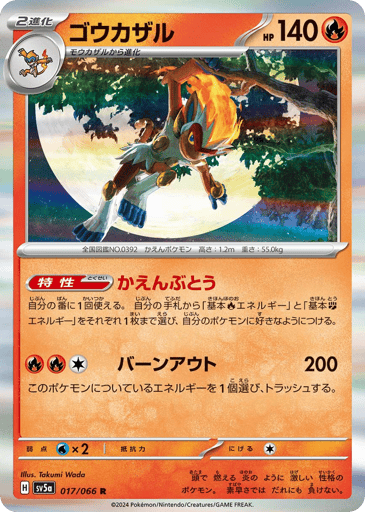 Infernape - Crimson Haze 17