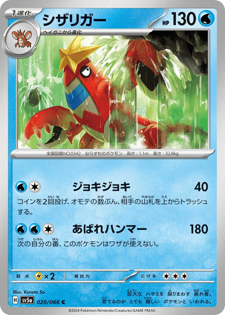Crawdaunt – Crimson Haze 020/066 Pokémon card