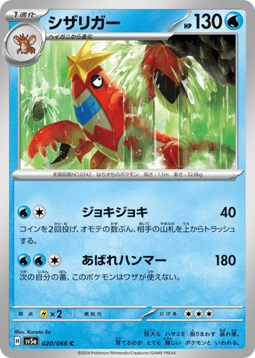 Crawdaunt - Crimson Haze 20
