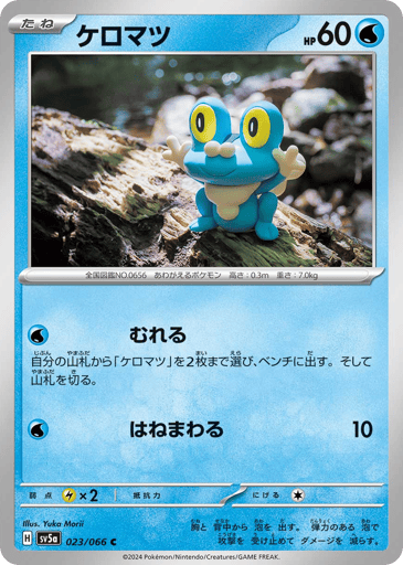 Froakie - Crimson Haze 23