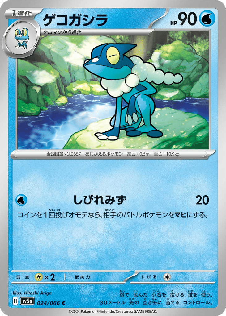 Frogadier – Crimson Haze 024/066 Pokémon card
