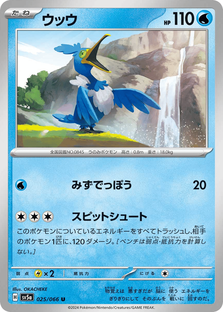 Cramorant – Crimson Haze 025/066 Pokémon card