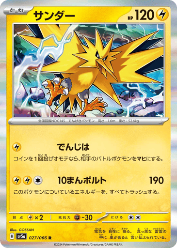 Zapdos - Crimson Haze 27