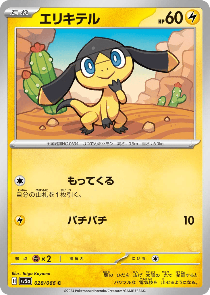 Helioptile – Crimson Haze 028/066 Pokémon card