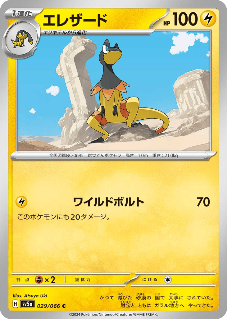 Heliolisk – Crimson Haze 029/066 Pokémon card