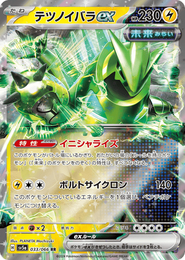 Iron Thorns ex - Crimson Haze 33