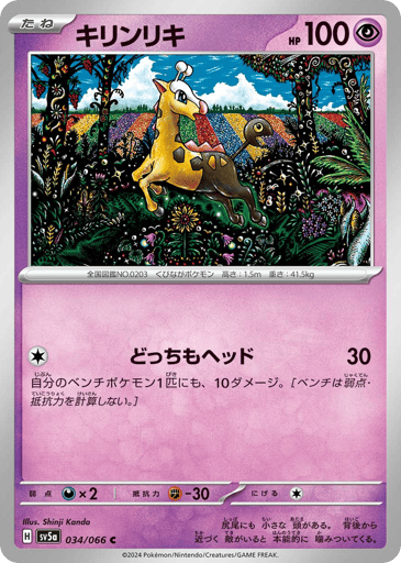 Girafarig - Crimson Haze 34