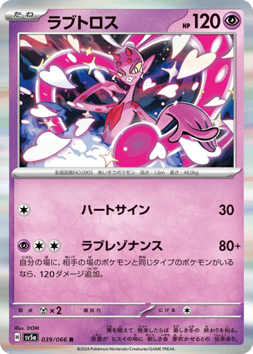Enamorus - Crimson Haze 39