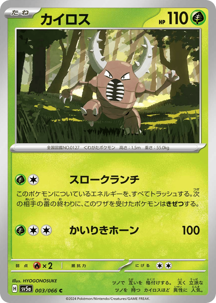 Pinsir – Crimson Haze 003/066 Pokémon card
