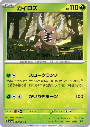 Pinsir - Crimson Haze 3