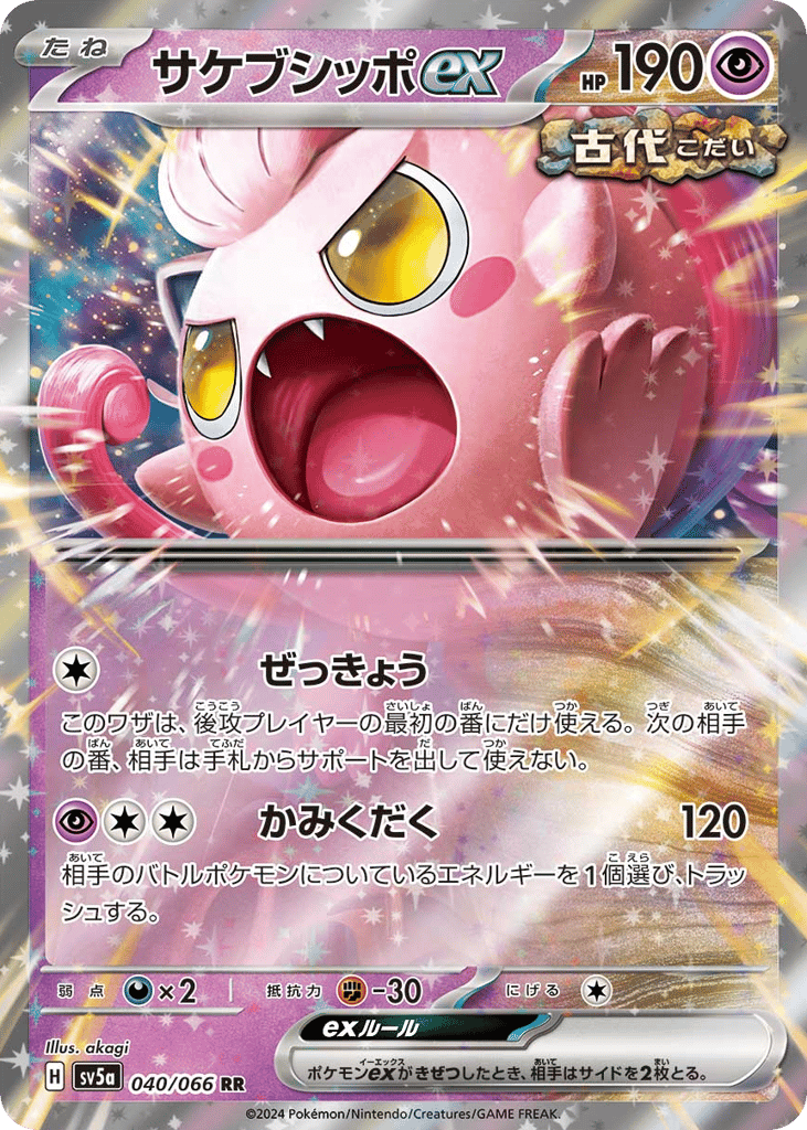 Scream Tail ex – Crimson Haze 040/066 Pokémon card