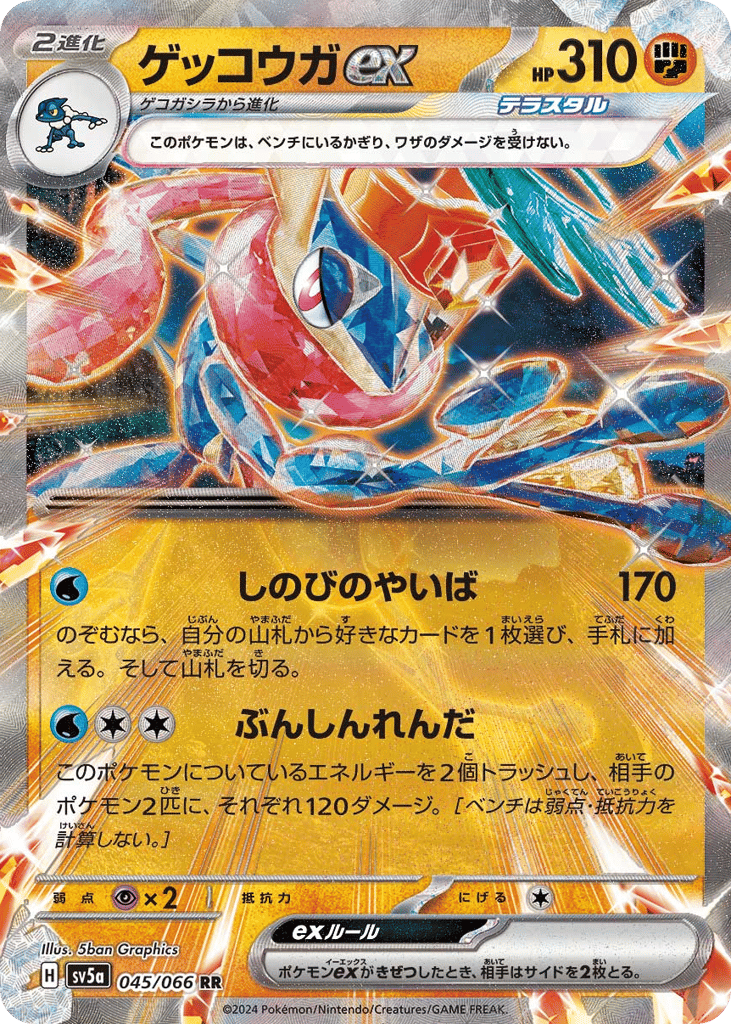 Greninja ex – Crimson Haze 045/066 Pokémon card