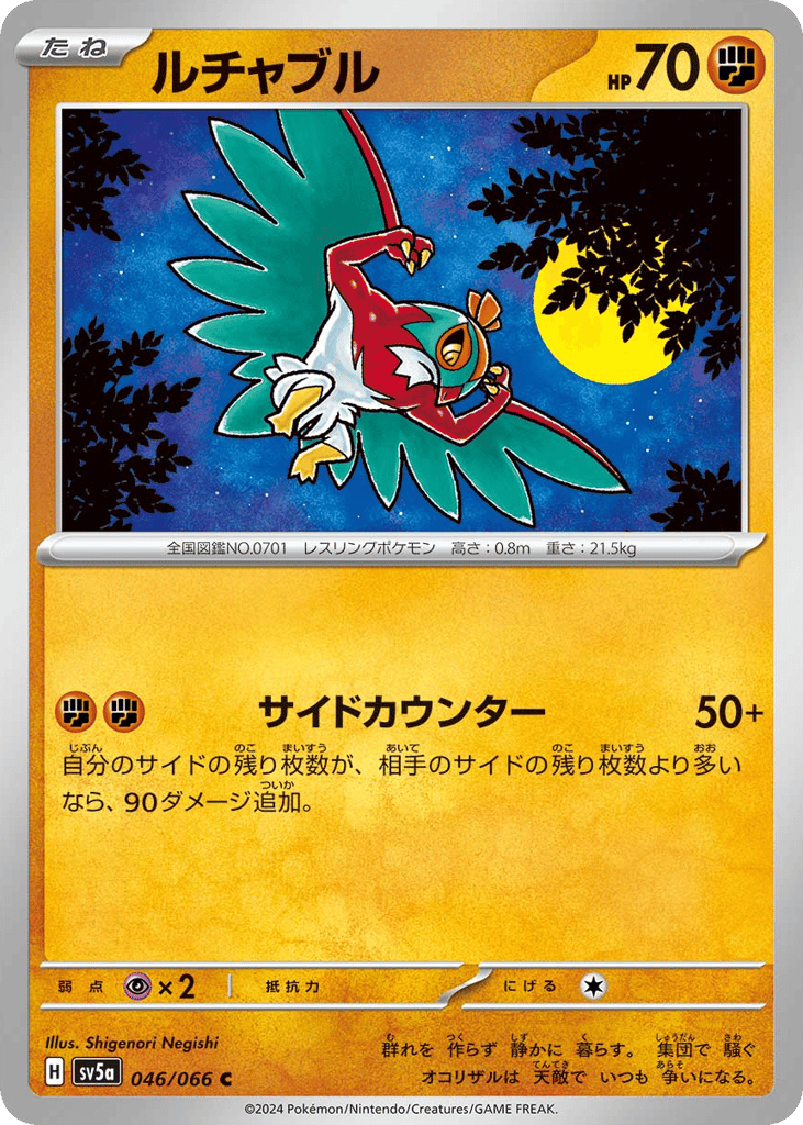 Hawlucha – Crimson Haze 046/066 Pokémon card