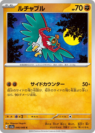 Hawlucha - Crimson Haze 46