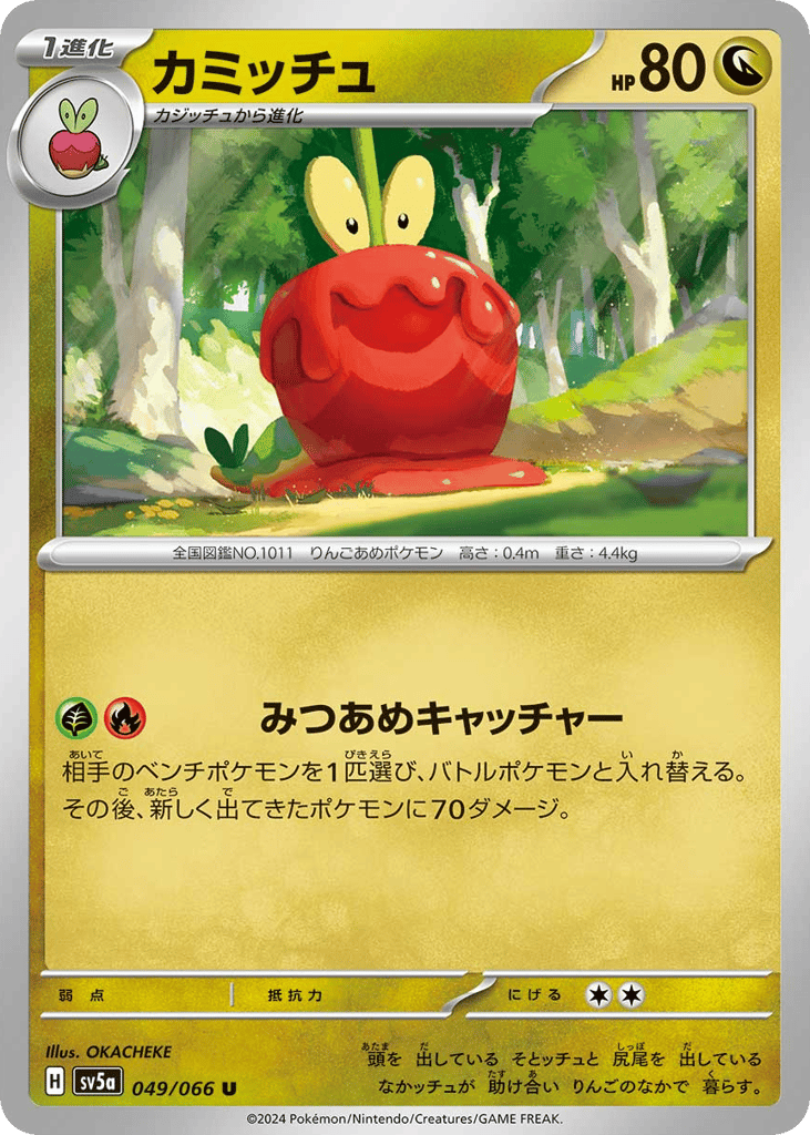 Dipplin – Crimson Haze 049/066 Pokémon card