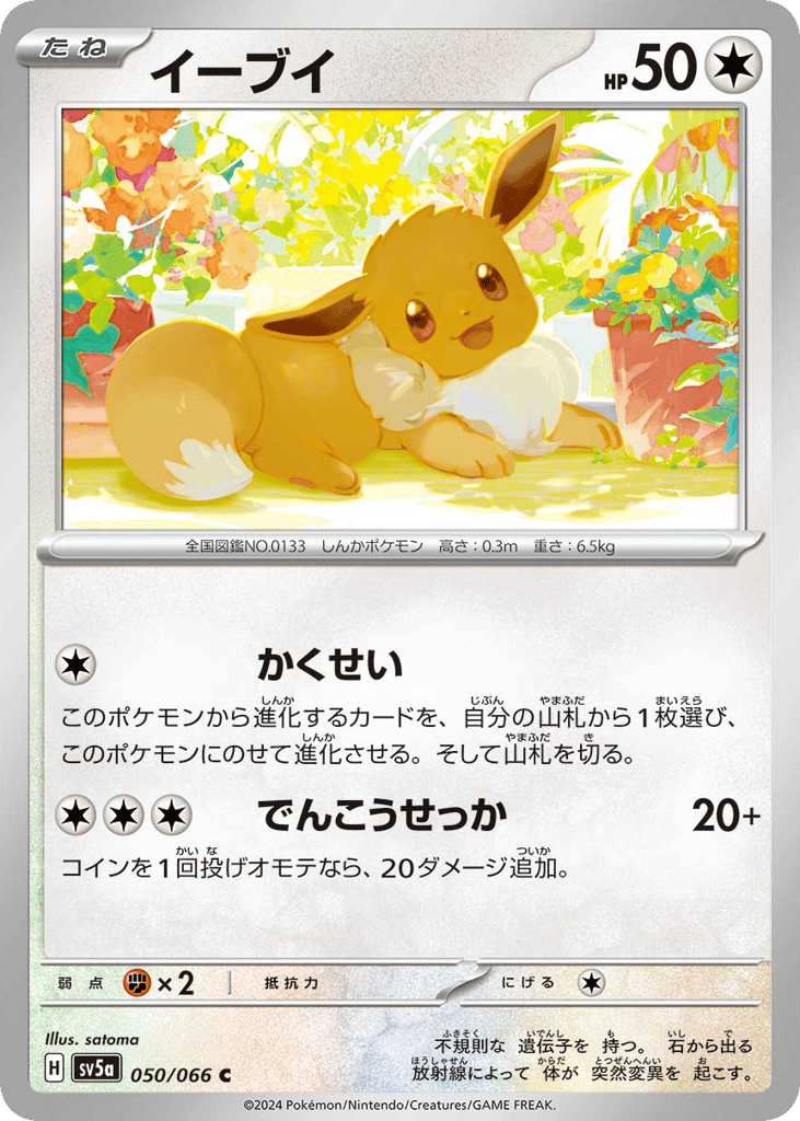 Eevee – Crimson Haze 050/066 Pokémon card