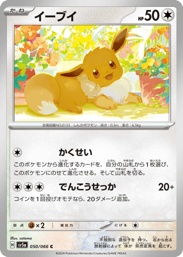 Eevee - Crimson Haze 50