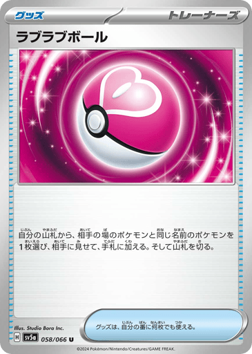 Love Ball - Crimson Haze 58