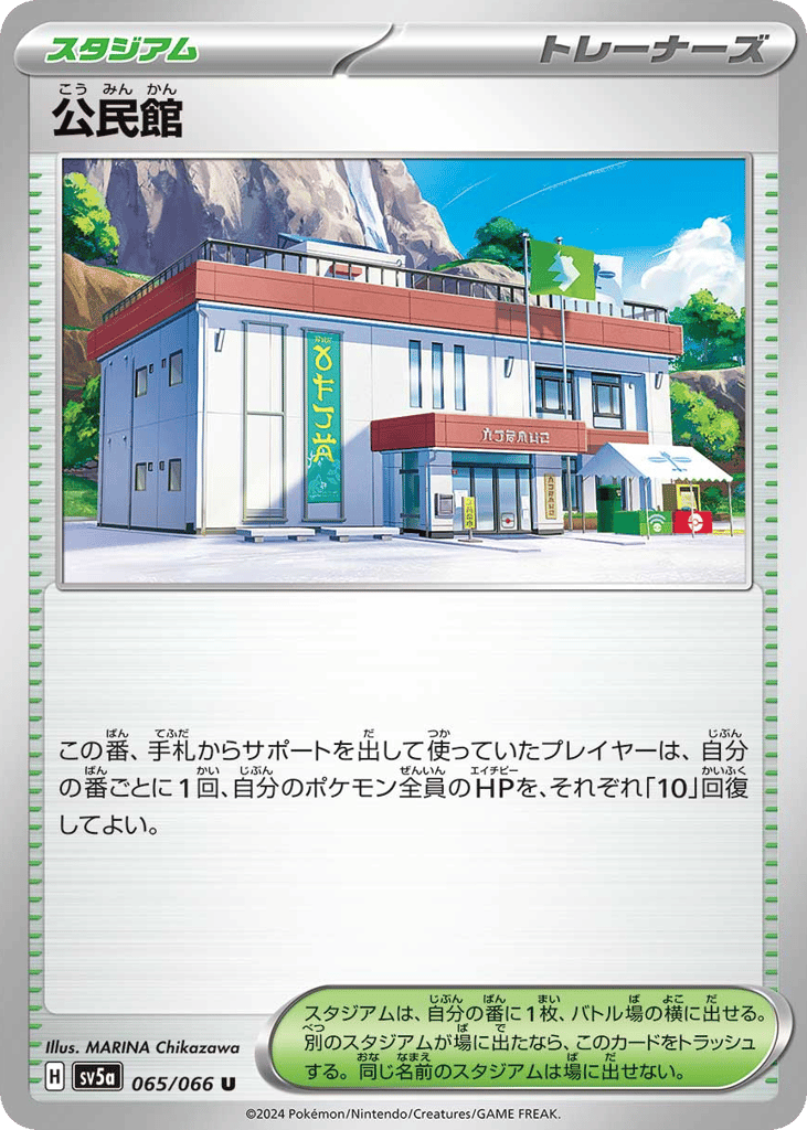 Community Center – Crimson Haze 065/066 Pokémon card
