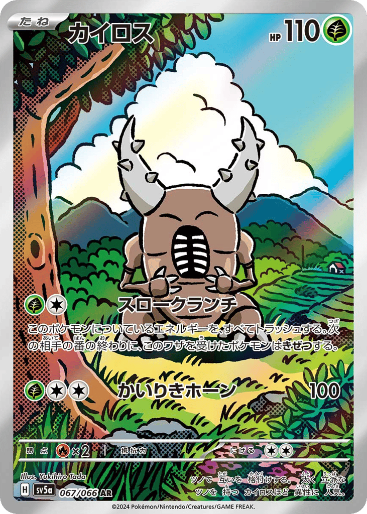 Pinsir – Crimson Haze 067/066 Pokémon card