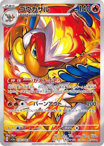 Infernape - Crimson Haze 70